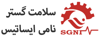 شرکت فناور سلامت گستر نامی ایساتیس