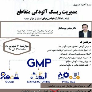 مدیریت ریسک آلودگی متقاطع: نقشه راه تفکیک نواحی برای استقرار مؤثر GMP